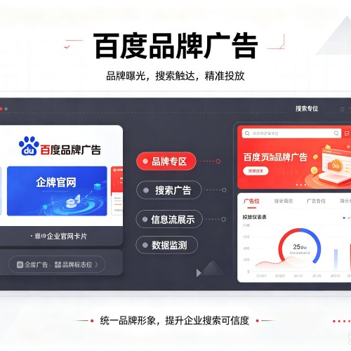 闽侯百度品牌广告